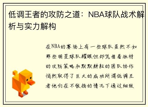 低调王者的攻防之道：NBA球队战术解析与实力解构